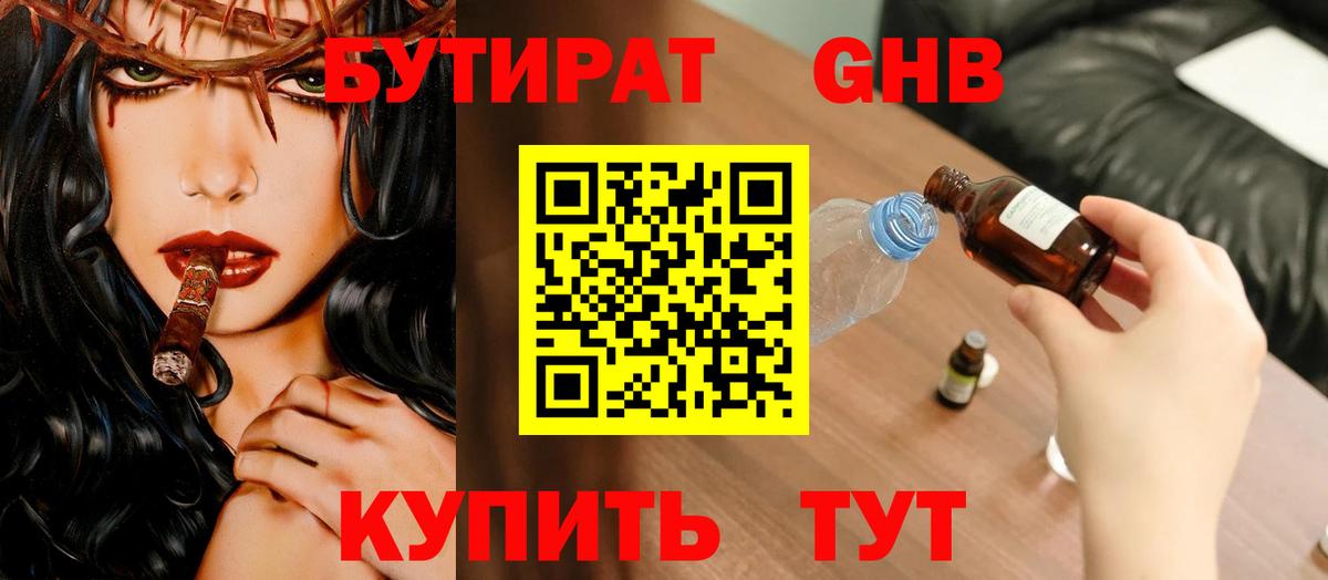 БУТИРАТ 99% Каменка