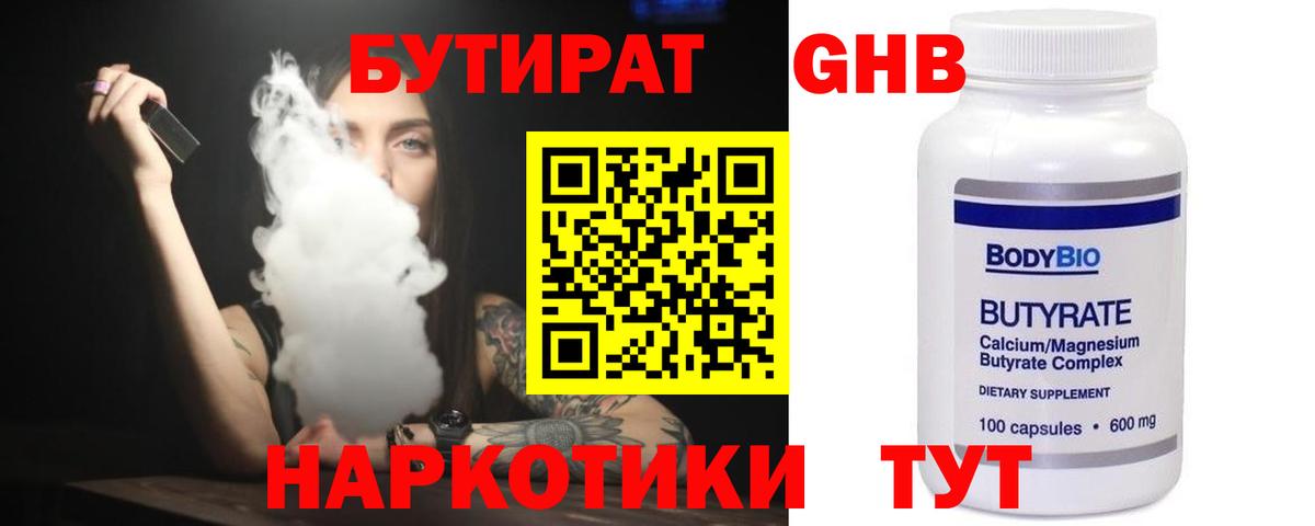 БУТИРАТ бутик Каменка