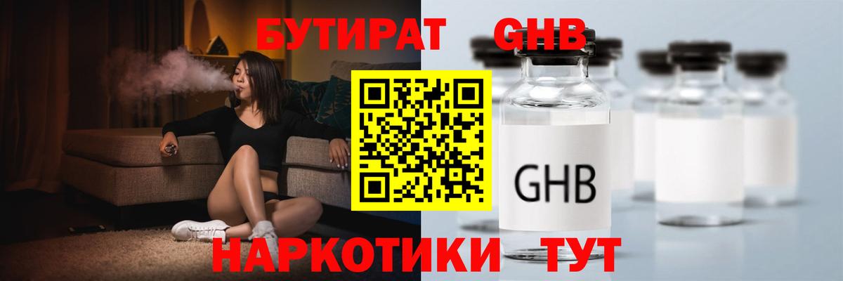 Бутират BDO 33%  Вход с VPN  Каменка 