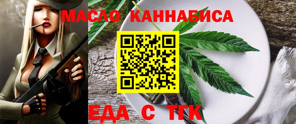 Еда ТГК марихуана Каменка