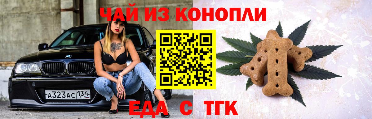 Печенье с ТГК конопля  Вход с VPN  Каменка 