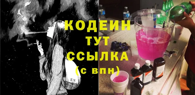 Codein Purple Drank  Каменка 