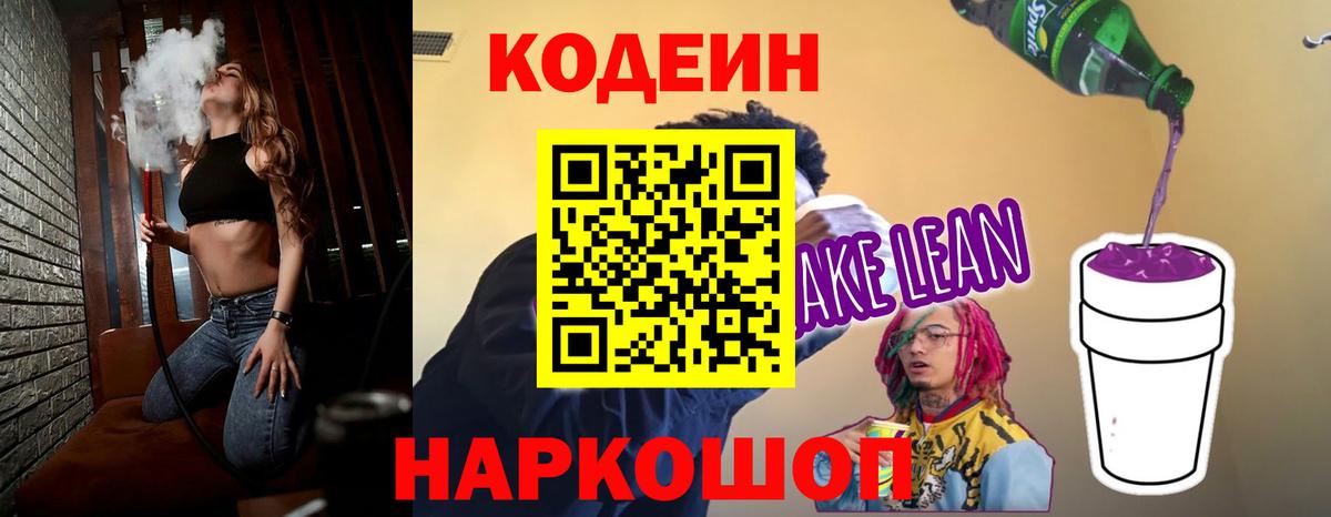 Кодеин Purple Drank  Вход с VPN  Каменка 