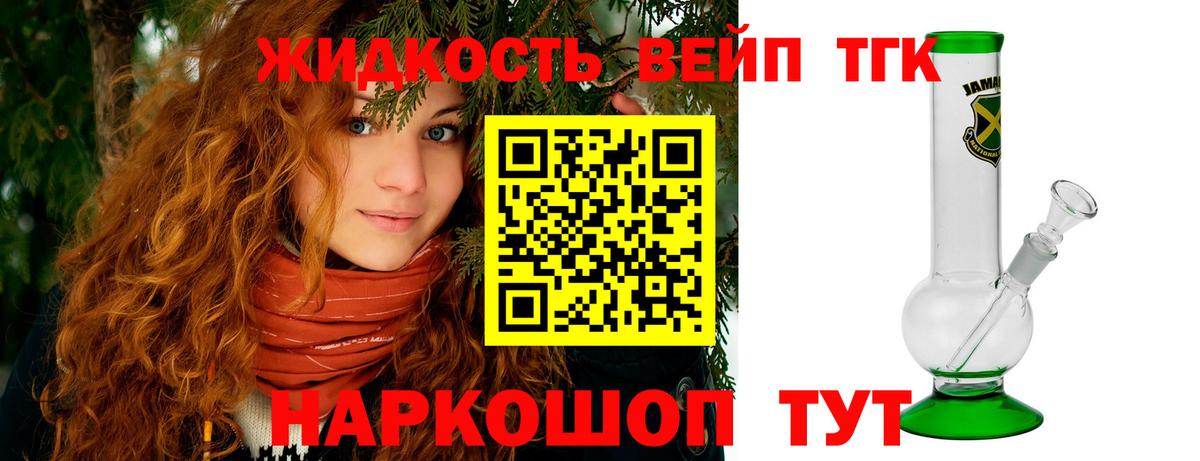 ТГК вейп Каменка